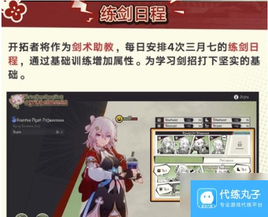崩坏星穹铁道初花习剑录活动奖励是什么