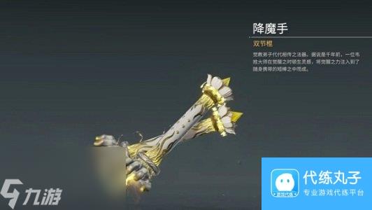 永劫无间手游金双节棍使用效果