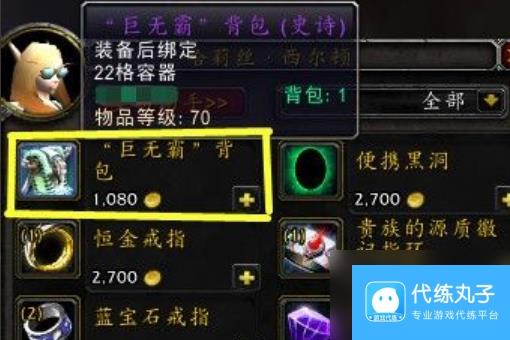 魔兽世界巨无霸背包获得方式