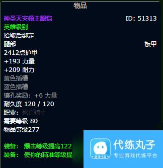 魔兽世界wlk冰dk毕业装备推荐
