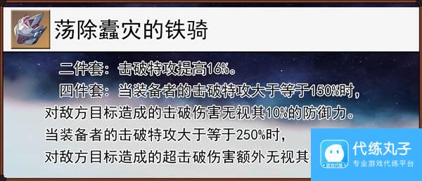 《崩坏星穹铁道》乱破技能解析与出装推荐