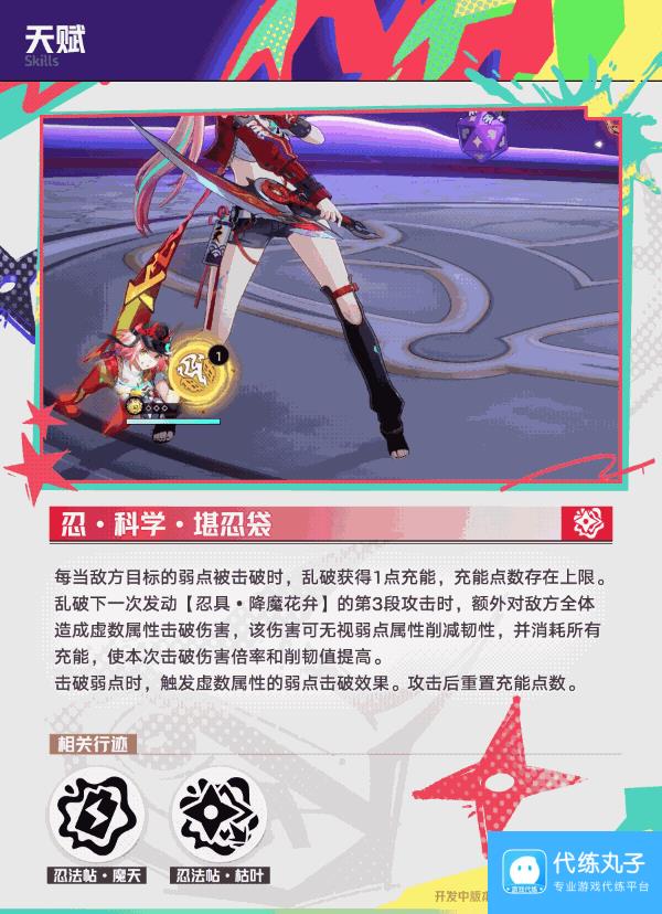 崩坏星穹铁道乱破技能有哪些
