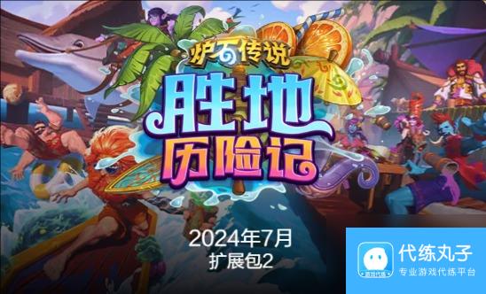 炉石传说国服最新退环境时间