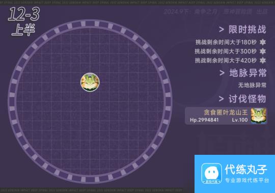 【原神】纳塔首期深境螺旋敌人简析与打法分享