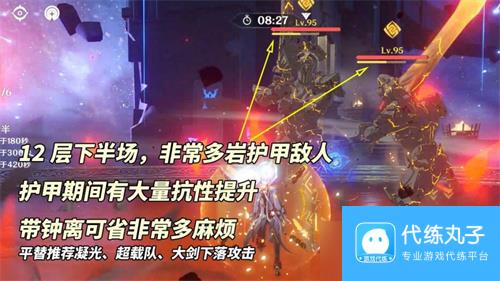 原神深渊12层怎么打