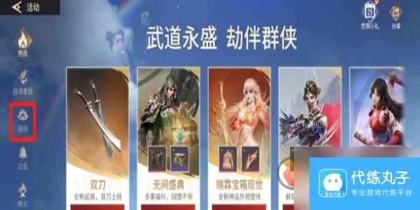 永劫无间手游怎么绑定端游账号 永劫无间端手账号绑定方法