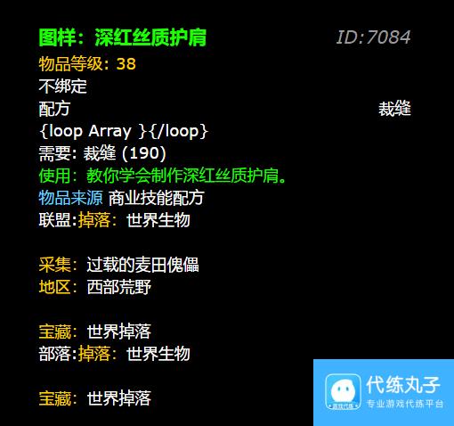 魔兽世界深红丝质护肩图纸获得方法