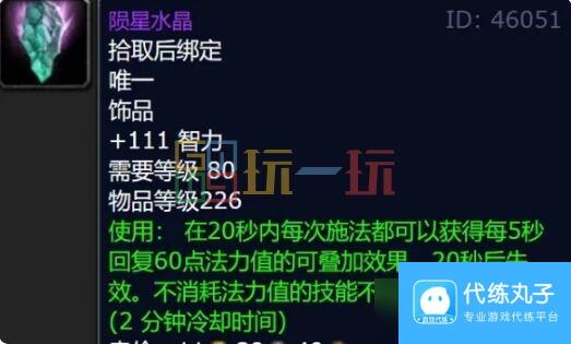 魔兽世界wlk奥杜尔饰品大全 魔兽世界wlk奥杜尔装备掉落
