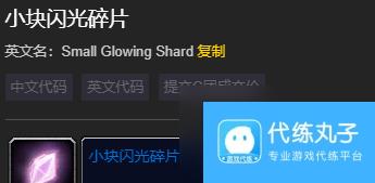 魔兽世界wlk附魔分解材料列表介绍