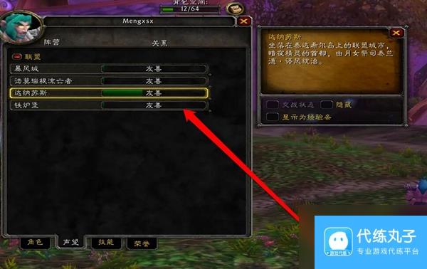 魔兽世界旧服达纳苏斯声望刷取方法介绍