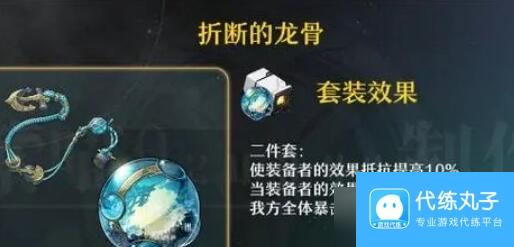 崩坏星穹铁道椒丘遗器如何组合