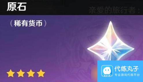 《原神》永久兑换码10000原石真假说明