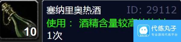魔兽世界塞纳里奥热酒在哪里买 魔兽世界塞纳里奥热酒购买位置介绍
