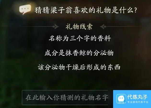 射雕梁子翁喜欢礼物线索有什么-射雕梁子翁喜欢礼物线索详解