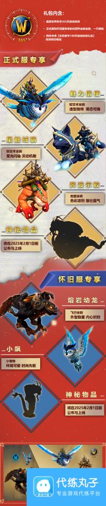 魔兽世界魅力信使坐骑一览