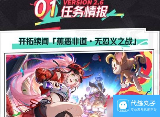 崩坏星穹铁道2.6版本更新内容有什么 崩坏星穹铁道2.6更新内容汇总介绍