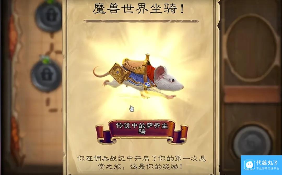 魔兽世界国服炉石联动坐骑怎么获得