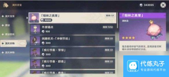 原神烟林之真果获取方法
