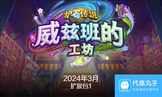 炉石传说国服最新退环境时间