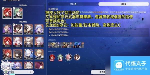 崩坏星穹铁道星芒烁变第六关通关攻略