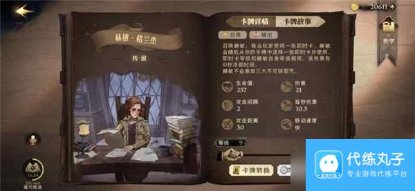 哈利波特魔法觉醒传说卡牌强度排行榜汇总