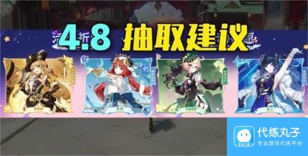 原神4.8卡池角色抽哪个角色好 原神4.8卡池角色抽取建议一览