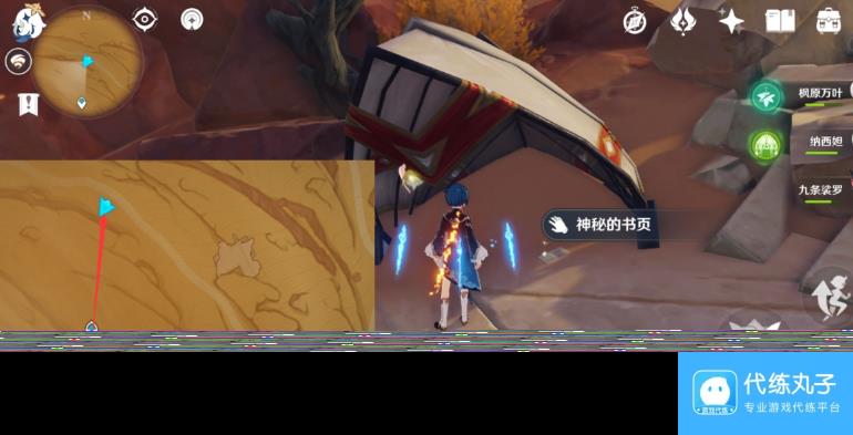 原神千夜故事集二残页在哪