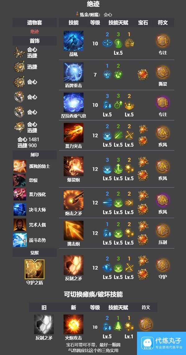 《命运方舟》红督加点打造与技能玩法一图流 裁决者红督宝石刻印推荐