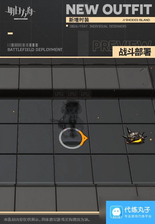 《明日方舟》琳琅诗怀雅皮肤律动方格