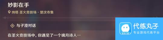【原神】V5.0攻略 | 纳塔委托〔妙手采风〕丨成就「妙影在手」