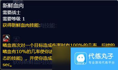 魔兽世界plusP4战士新增符文一览