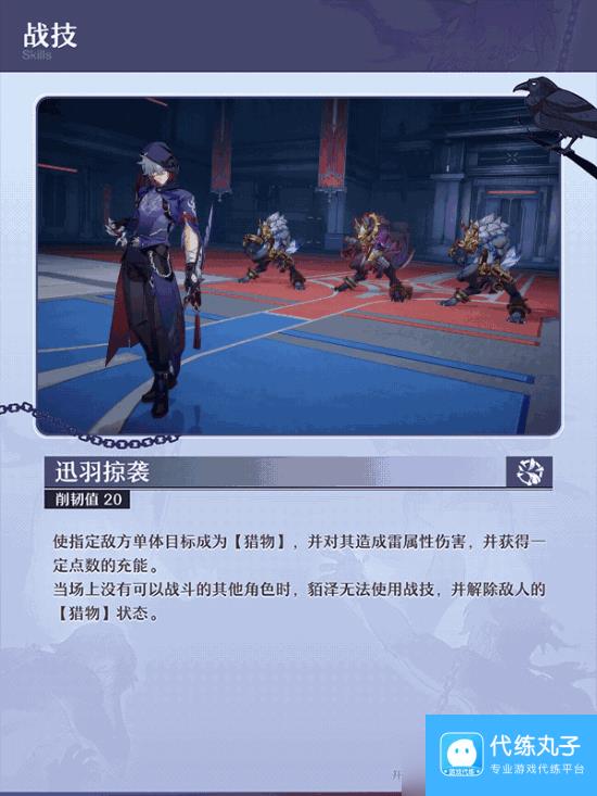崩坏星穹铁道貊泽角色技能是什么