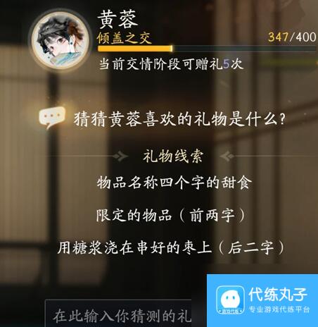 射雕黄蓉喜欢礼物线索大全