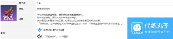 崩坏星穹铁道花火突破材料是什么