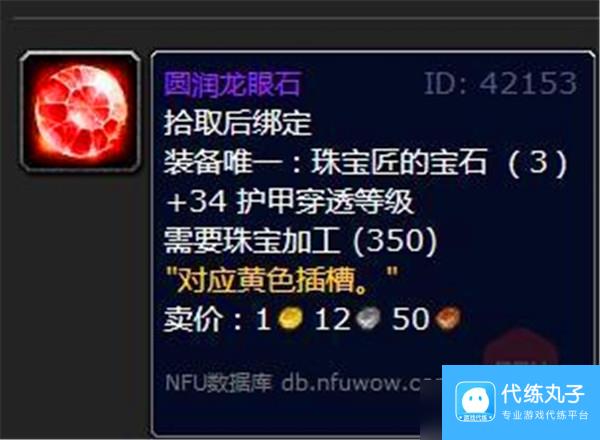 魔兽世界wlk珠宝加工专属宝石有哪些