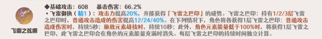《原神》宵宫武器怎么选