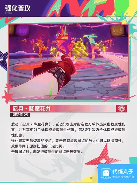 星穹铁道乱破有什么技能 乱破技能升级推荐攻略