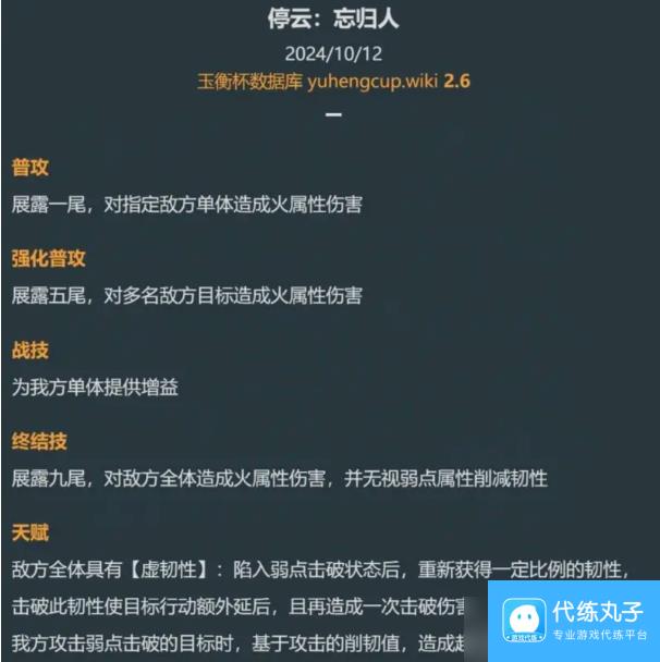 崩坏星穹铁道忘归人技能一览