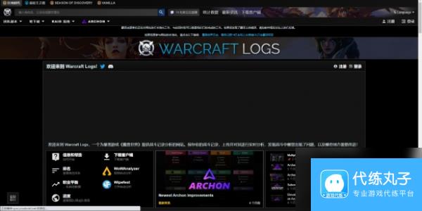 魔兽世界怀旧服怎么查wcl