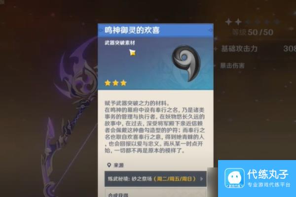 原神飞雷之弦振突破材料有多少