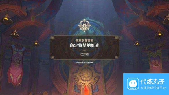 原神未奉献的牺牲成就达成攻略