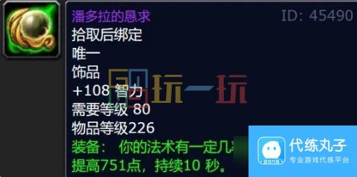 魔兽世界wlk奥杜尔饰品大全 魔兽世界wlk奥杜尔装备掉落