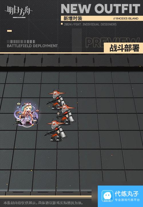 《明日方舟》琳琅诗怀雅皮肤律动方格