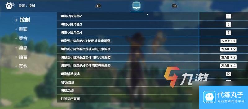 原神端游操作按键 原神基础按键与常见动作教程