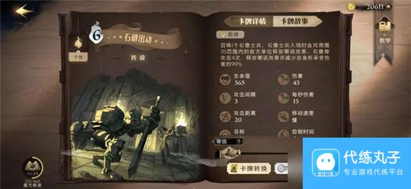 哈利波特魔法觉醒传说卡牌强度排行榜汇总