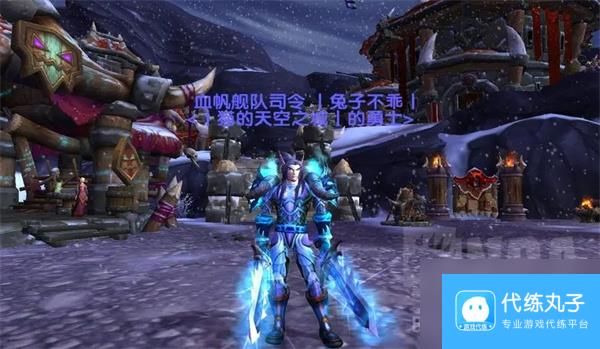 魔兽世界冰蓝色板甲幻化获得方法