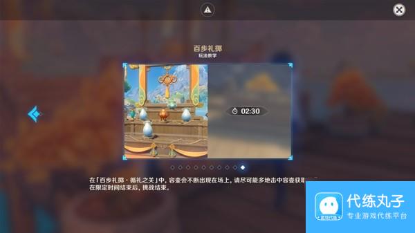 《原神》游水酝诗籍第四阶段任务攻略