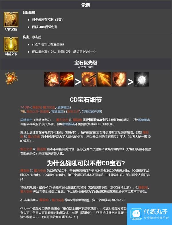 《命运方舟》红督加点打造与技能玩法一图流 裁决者红督宝石刻印推荐