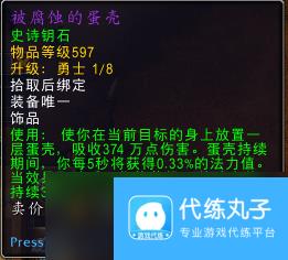 魔兽世界11.0神牧饰品选什么