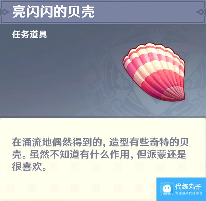 《原神》纳塔3个亮闪闪的贝壳位置攻略